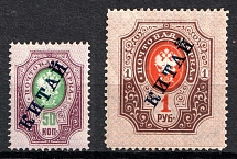 1904 Offices in China, Russia (Kr. 7 - 8, Horizontal Watermark, Full Set, CV $190)
