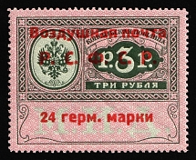1922 24 Germ Mark Consular Fee Stamp, Airmail, RSFSR, Russia (Zag. SI 6, Zv. C2, Type III, Pos. 5, CV $330)