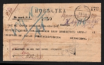1917 (9 Aug) Ukraine, Odessa, Subpoena