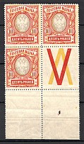 1915 Russia Block with Coupon 10 Rub (Shifted Background, MNH)