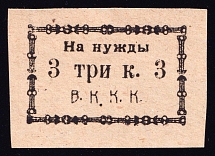 3k Verkhoturye, In Favor Committee of the Red Cross 'В. К. К. К', Russia (White Paper)