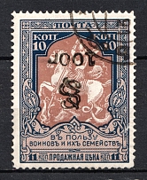 1920 100r on 10k Armenia on Semi-Postal Stamp, Russia Civil War (Sc. 265, INVERTED Overprint, Print Error, Canceled)
