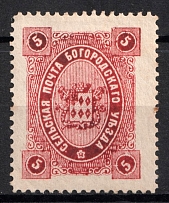 1890 5k Bogorodsk Zemstvo, Russia (Schmidt #62, Dark Red)