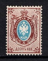 1875 10k Russian Empire, Horizontal Watermark, Perf 14.5x15 (Sc. 29, Zv. 31, Signed, CV $140)