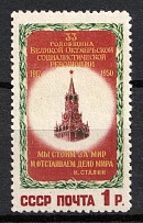 1950 33rd Anniversary of the October Revolution, Soviet Union, USSR, Russia (Full Set, MNH)