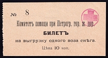 1916 Petrograd City Railroad Assistance Committee, Receipt for Unloading One Carload Snow, Red Cross, Russia (Rare!)