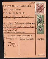 1914 (Oct) Lvov, Russian occupation of Galicia (cur. Ukraine) Mute commercial parcel card to Ekaterin.., Mute postmark censor labels/cancellation