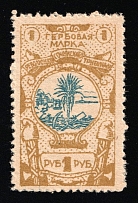 1918 1r Sochi, Revenue Stamp Duty, Civil War, Russia