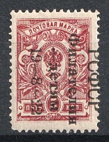 1922 5k Philately to Children, RSFSR, Russia (SHIFTED Overprint)