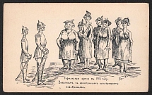 1915 'German Army', WWI Russian Empire Caricature, Anti-Germany Propaganda, Postcard
