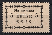 5k Verkhoturye, In Favor Committee of the Red Cross 'В. К. К. К', Russia (Perforated, White Paper)