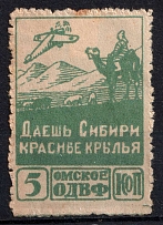 5k Omsk, Nationwide Issue 'ODVF' Air Fleet, Russia, Cinderella, Non-Postal