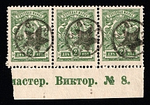 1922 Gorskaya (Berg. Mountain) Republic (Terek) 2k Geyfman №2, Local Issue, Russia, Civil War, Strip (Margin, Sheet Inscription, CV $360)