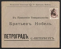 1914 Riga Mute Cancellation, Russian Empire, Commercial cover from Riga to Saint Petersburg with 'X' Mute postmark (Riga, Levin #581.22)