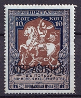 1914 10k Russian Empire, Charity Issue, Perforation 13.25 (SPECIMEN, CV $30)