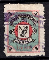 1909 3k Kamyshlov Zemstvo, Russia (Schmidt #4, Canceled, CV $40)