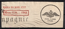 1862 30k/40k/1r Revalued Non-postal Fee, Russia