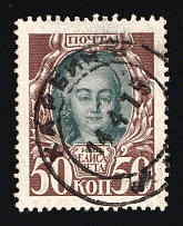 1915 (14 Apr) Harbin Railway Cancellation Postmark on 50k Romanovs, Russian Empire stamp used in China, Russia (Kr. 124, Zv. 107)