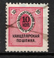 1914 10k Riga, Russian Empire Revenue, Russia, Chancellery Fee (Canceled)
