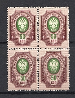 1908 50k Russian Empire (SHIFTED Background, Print Error, Block of Four, MNH)