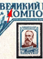 1958 40k 50th Anniversary of the Death of Rimski-Korsakov, Soviet Union, USSR (Lyap. P 1 (2118 A), Broken 'Л' in 'великий', CV $140)
