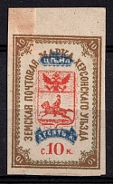1884 10k Kherson Zemstvo, Russia (Reprint, CV $50)