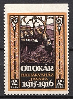 1915-16 2f For the Benefit of the Army and the Home, Hungary, Charity Stamp, World War I (MISSING Perforation)