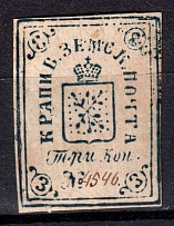 1871 3k Krapivna Zemstvo, Russia (Schmidt #5, CV $70)