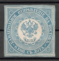 1863 6k Offices in Levant, Russia (Pale Blue, Type I, Signed)
