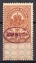 1921 20r on 20k Ivanovo-Voznesensk, Revenue Stamp Duty, Civil War, Russia