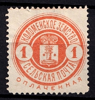1903 1k Kolomna Zemstvo, Russia (Schmidt #35)