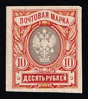1917 10r Russian Empire, Russia (Zag. 156, Zv. 143, CV $180, MNH)