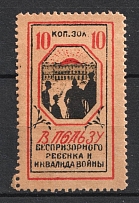 10k In Favor of a Homeless Children and Invalids of War, Russia (MNH)