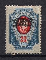 1920-21 20k Far East Republic, Vladivostok, Russia Civil War (Perforated, CV $230)