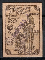 1922 1000r 'Бакинской П. К.' General Post Office of Baku, Azerbaijan, Local, Russia, Civil War (Signed)