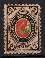 1883-94 2k Wenden, Livonia, Russian Empire, Russia (Kr. 13 I, Sc. L11, Yellowish Linen Paper, Canceled)