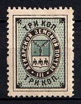 1885 3k Atkarsk Zemstvo, Russia (Schmidt #20)