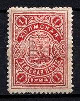 1913 1k Kholm Zemstvo, Russia (Schmidt #5)