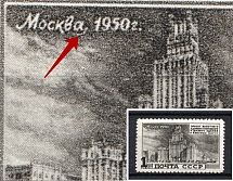 1950 1R Moscow Skyscrapers, Soviet Union USSR (Long Comma after `МОСКВА`, Print Error, MNH)