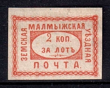1870 2k Malmyzh Zemstvo, Russia (Schmidt #3, CV $250)