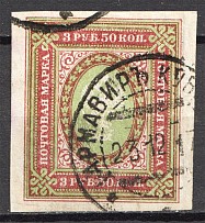 1917 Russia Civil War 3.5 Rub (Cancellation Armavir)