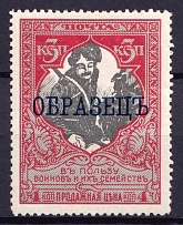 1915 3k Russian Empire, Charity Issue, Perforation 12.5 (SPECIMEN, CV $30)