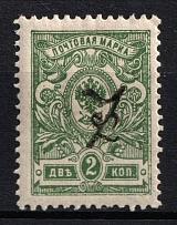 1919 2k Armenia, Russia Civil War (INVERTED Overprint, Print Error, Perforated, Type 'с', Black Overprint)