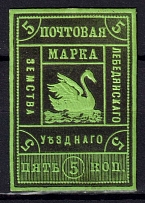 1888 5k Lebedyan Zemstvo, Russia (Schmidt #12, CV $40)