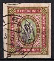 1918 3.5r Kiev (Kyiv) Type 2 c, Ukrainian Tridents, Ukraine (Bulat 348, Kiev Postmark, Signed, CV $130)