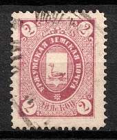 1896 2k Urzhum Zemstvo, Russia (Schmidt #4, Canceled)