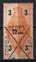 1889 72k St Petersburg, Russian Empire Revenue, Russia, Residence Permit (Type 1, For Women, Canceled)