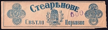 Stearin Candle Church, Label, Russia
