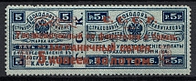1923 5k Philatelic Exchange Tax Stamp, Soviet Union, USSR (Bronze, Perf 13.5, Type I)