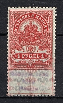 1918 1r Armed Forces of South Russia, Revenue Stamp Duty, Civil War, Russia